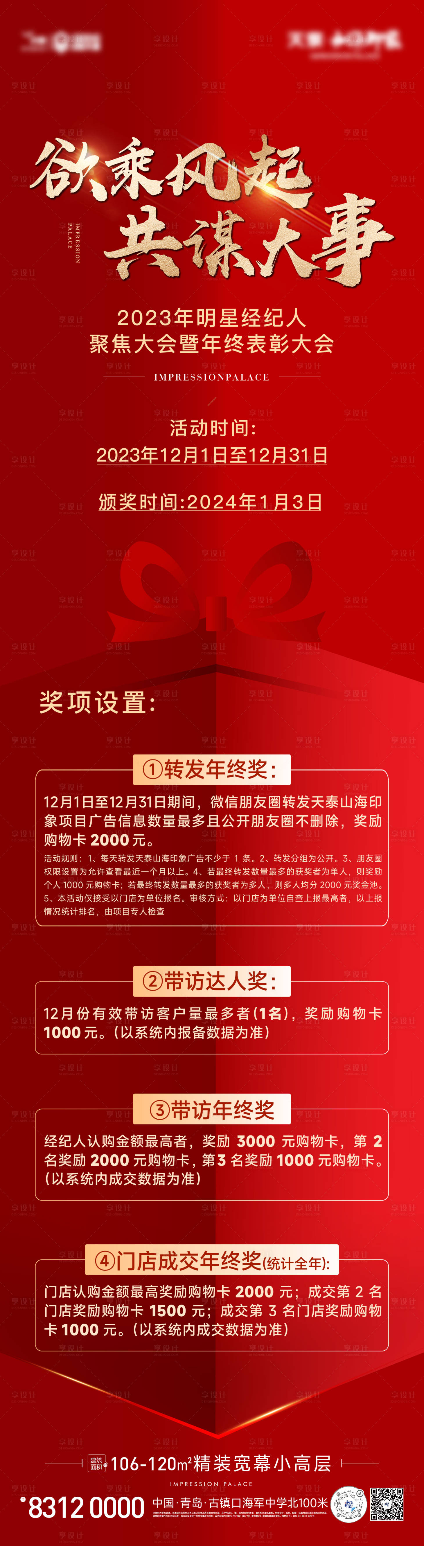 源文件下載【享設計】搜索編號：72980024437486423【經紀人長圖】