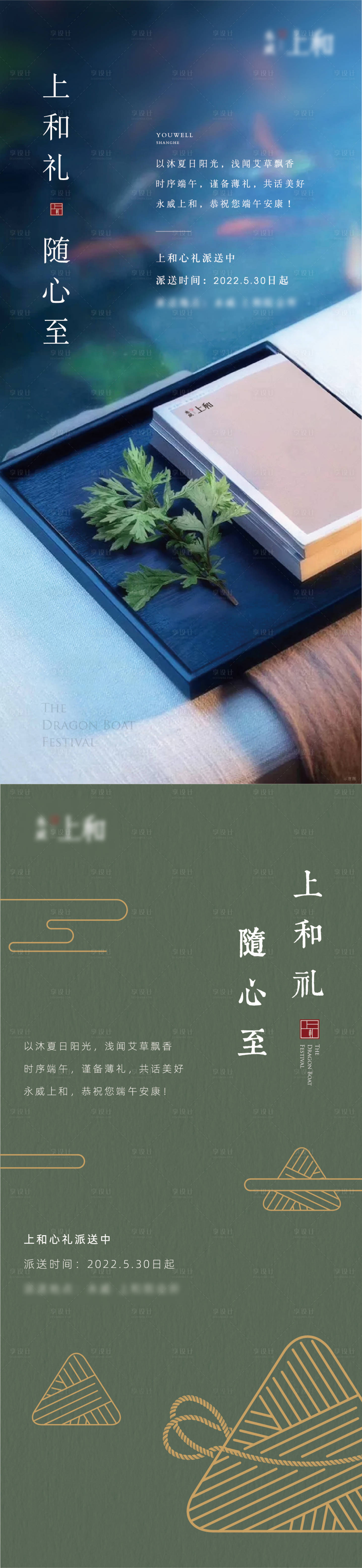 源文件下載【享設計】搜索編號：75820024366032692【地產端午節海報】