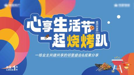 源文件下載【享設計】搜索編號：42770024836958174【生活節主視覺】