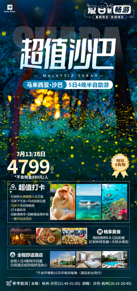 源文件下载【享设计】搜索编号：95400024826448879【沙巴马来西亚旅游海报】