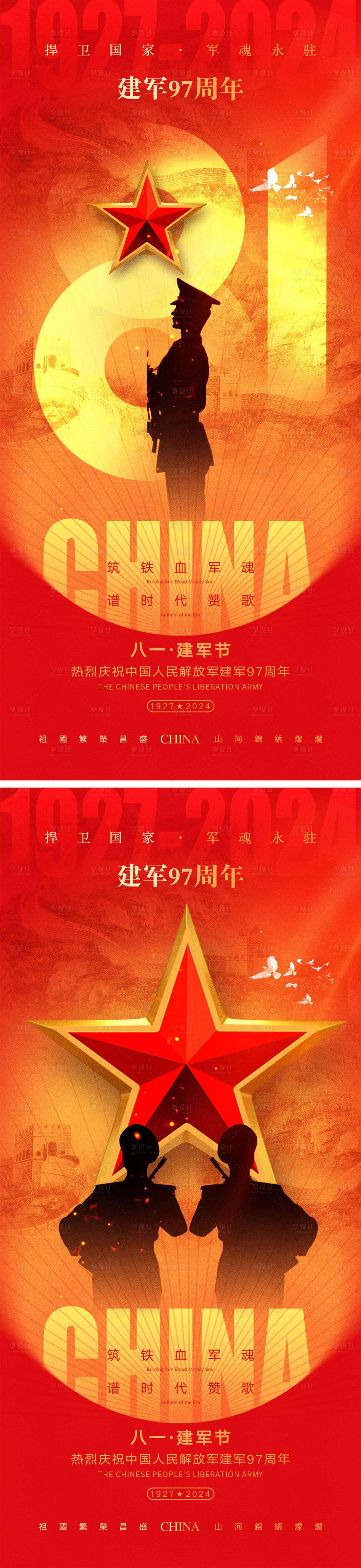 源文件下載【享設計】搜索編號：47690024768218153【八一建軍節海報】