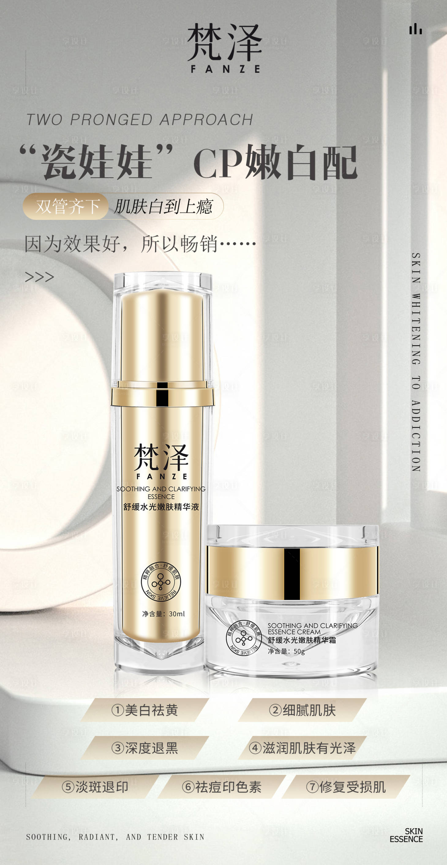 源文件下載【享設計】搜索編號：18180024597946495【護膚品海報】