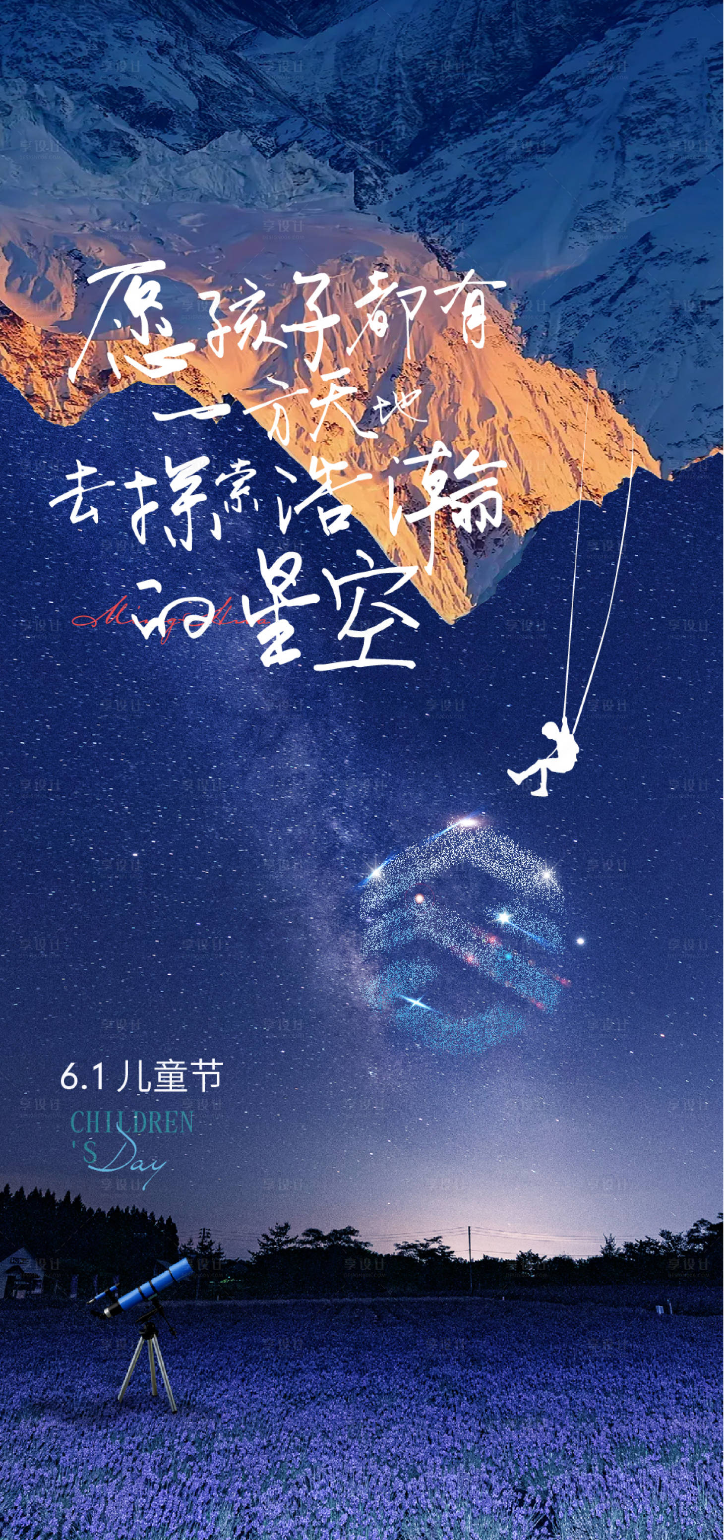 源文件下载【儿童节海报】编号：55630024348206280