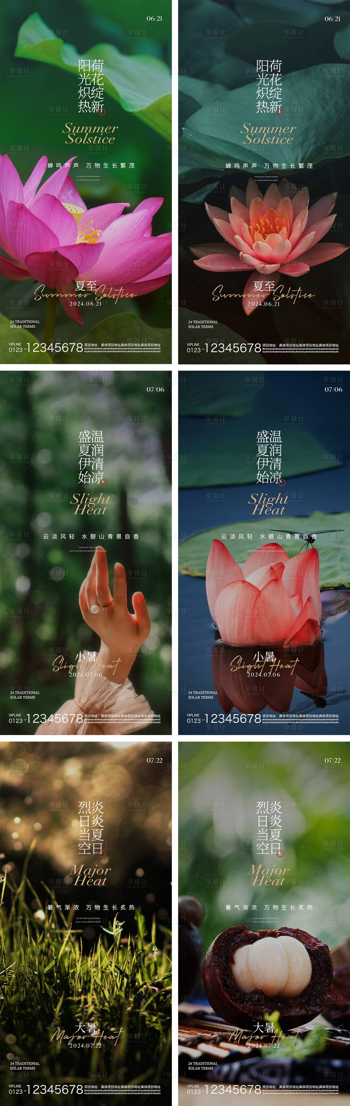 源文件下载【享设计】搜索编号：33790024403101635【夏至小暑大暑节气系列海报】