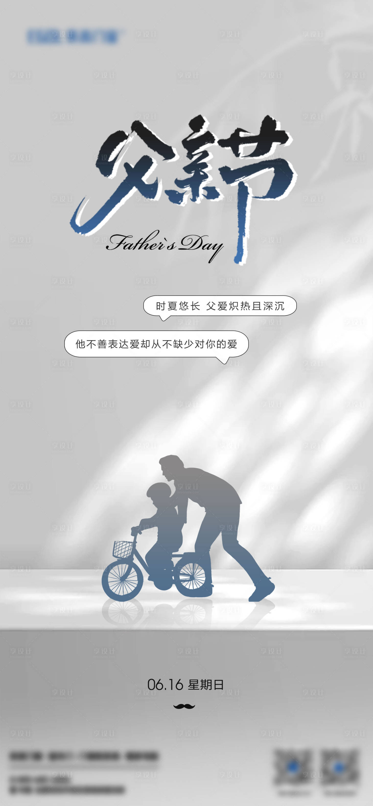 源文件下載【享設計】搜索編號：71750024490992007【父親節】