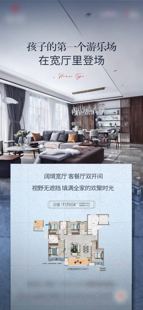 源文件下载【享设计】搜索编号：62450024389982470【 地产户型洋房配套价值点宣传海报】