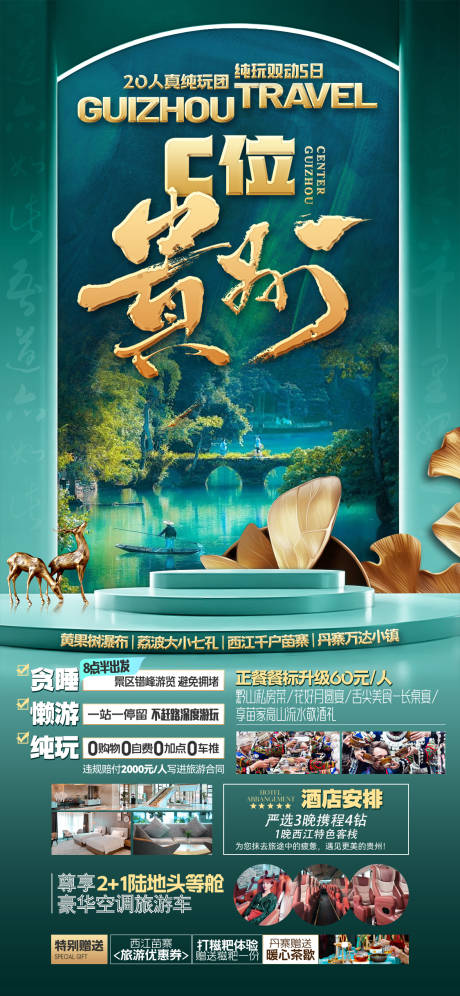 编号：52890024390921155【享设计】源文件下载-贵州旅游海报