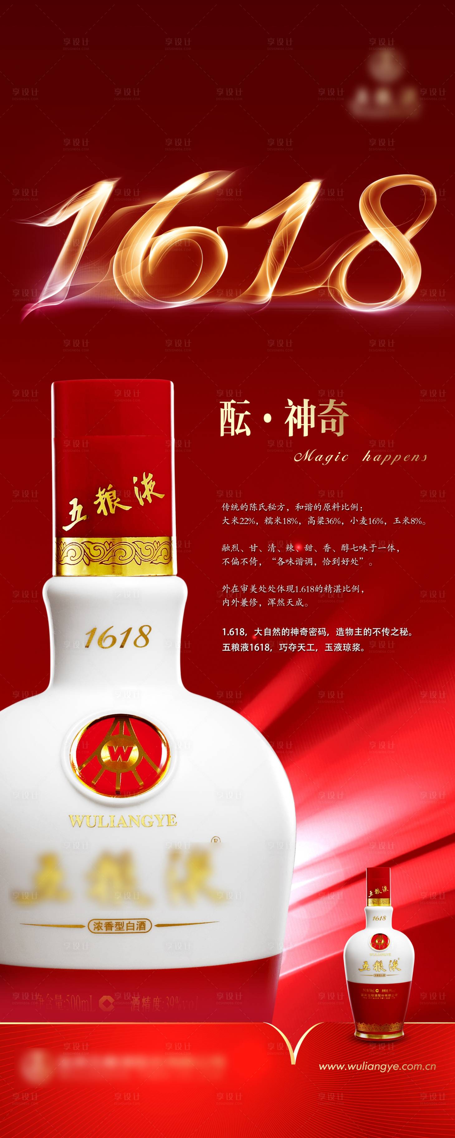 源文件下載【享設計】搜索編號：67930024780524949【白酒宣傳海報】