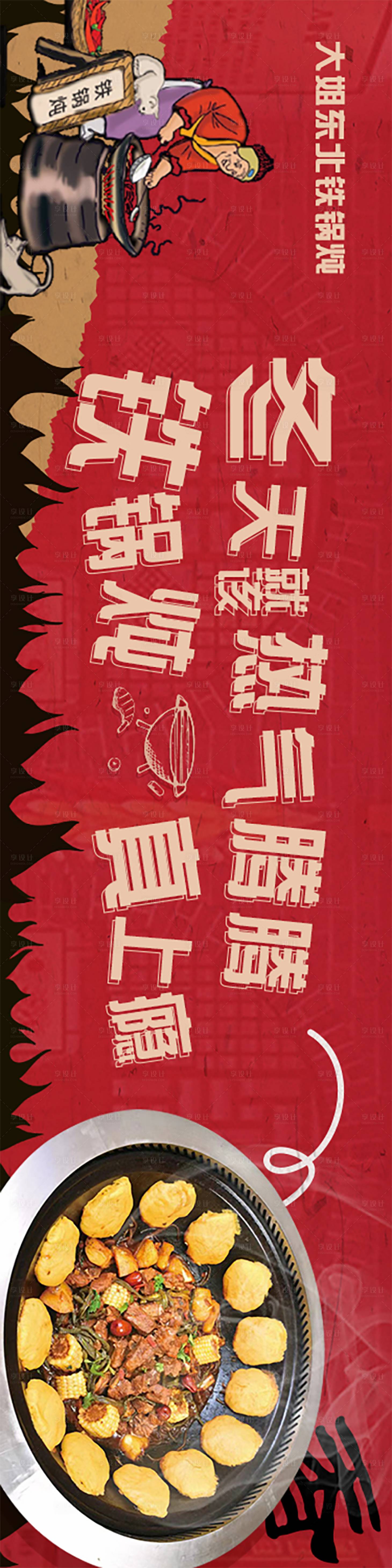 源文件下载【东北菜促销电商banner】编号：12830024681086077