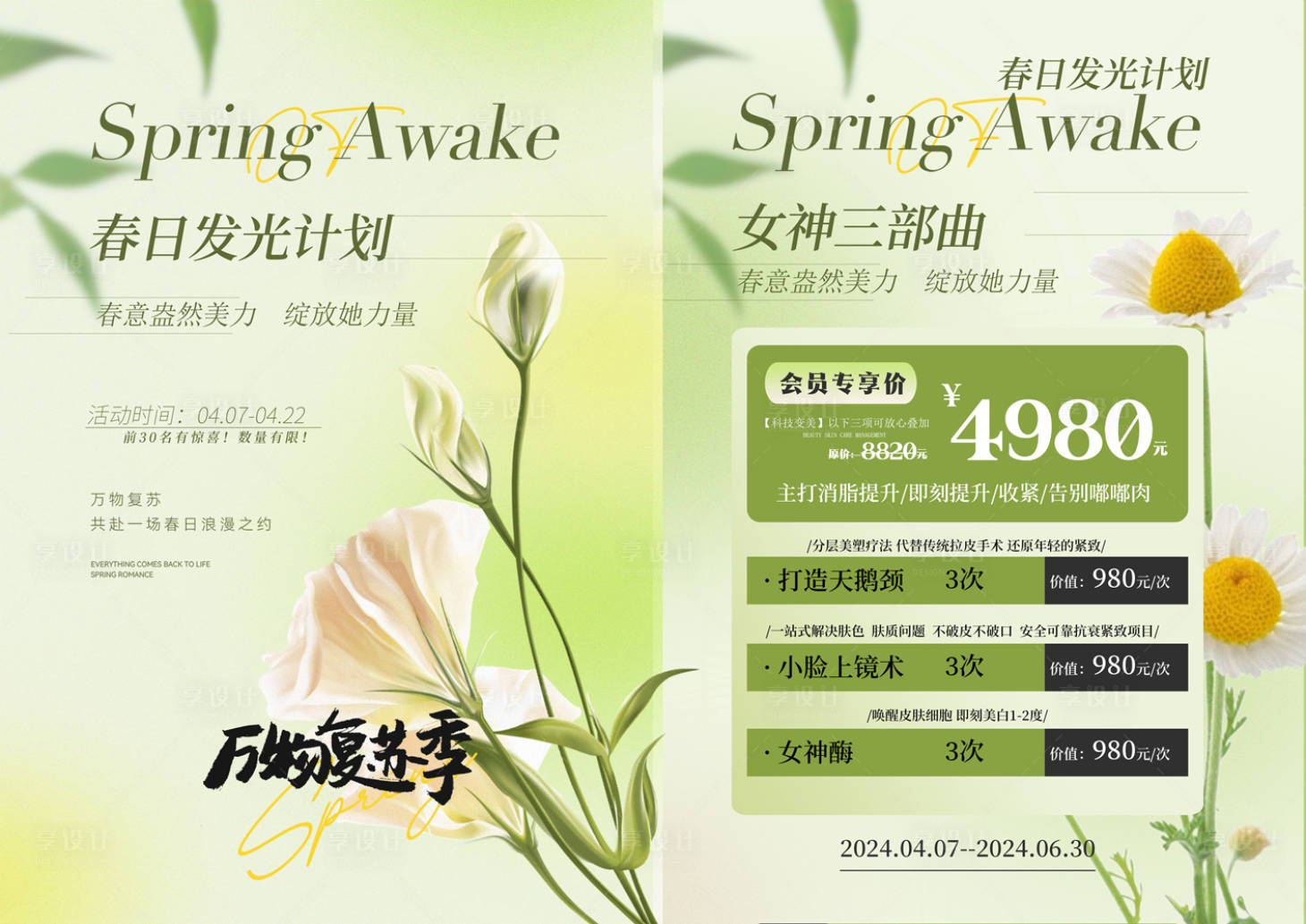 源文件下載【享設計】搜索編號：52120024360699202【2024大氣綠色活動品牌宣傳海報】