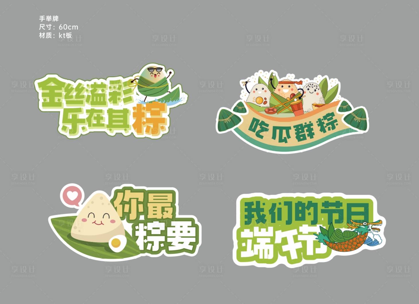 源文件下载【端午节手举牌】编号：51470024313416415