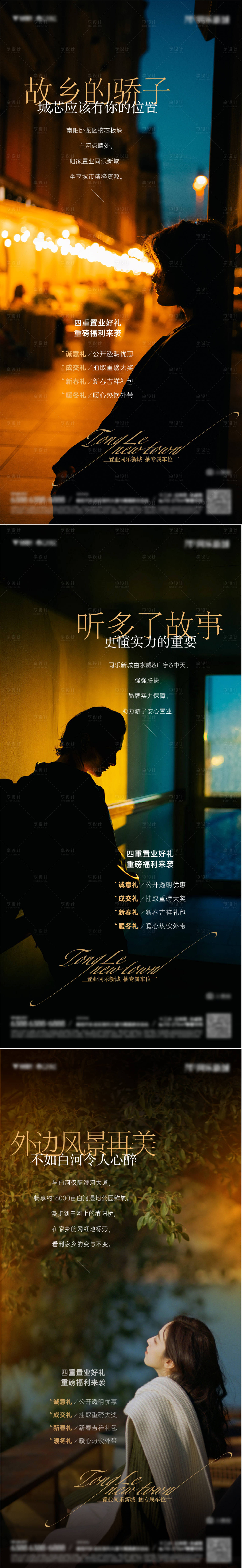 源文件下載【享設計】搜索編號：66460024796236143【返鄉置業情懷系列海報】