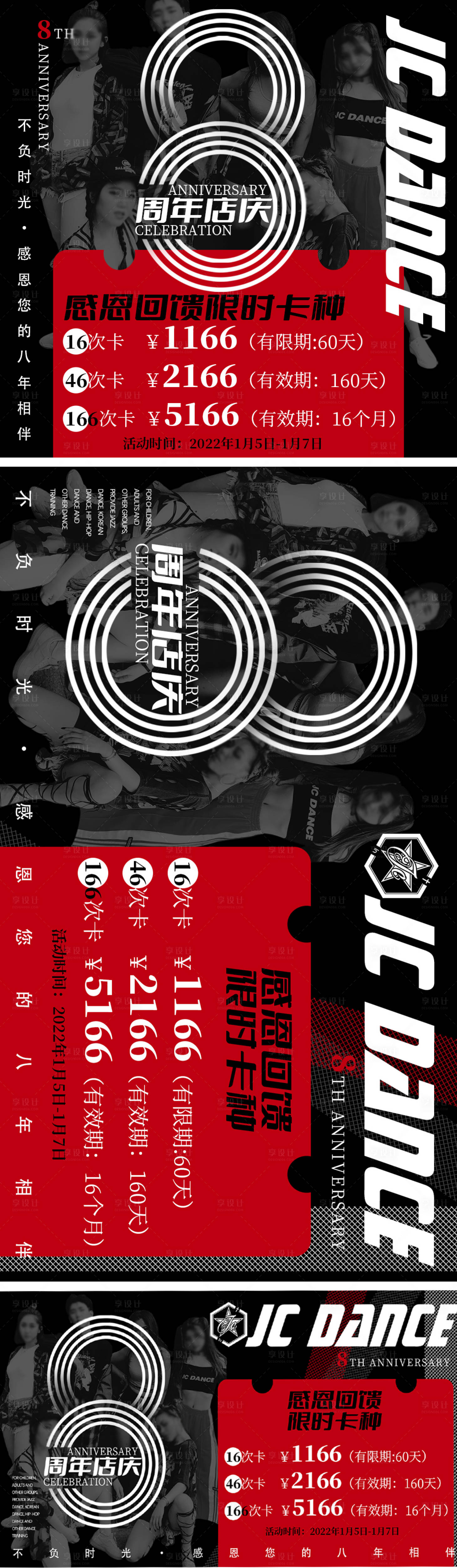 源文件下載【享設(shè)計】搜索編號：41430024670239624【舞蹈街舞教育培訓(xùn)8周年店慶海報】