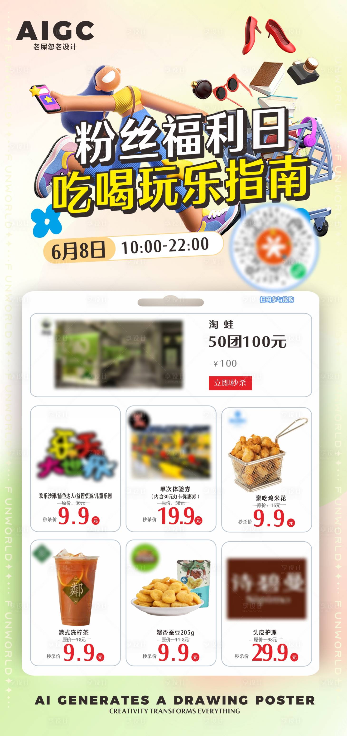 源文件下载【享设计】搜索编号：79390024587689294【会员福利指南宣传海报】