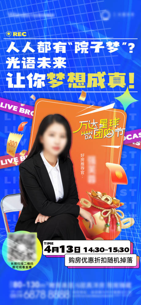 源文件下載【享設計】搜索編號：50490024352188995【房地產直播人物海報】