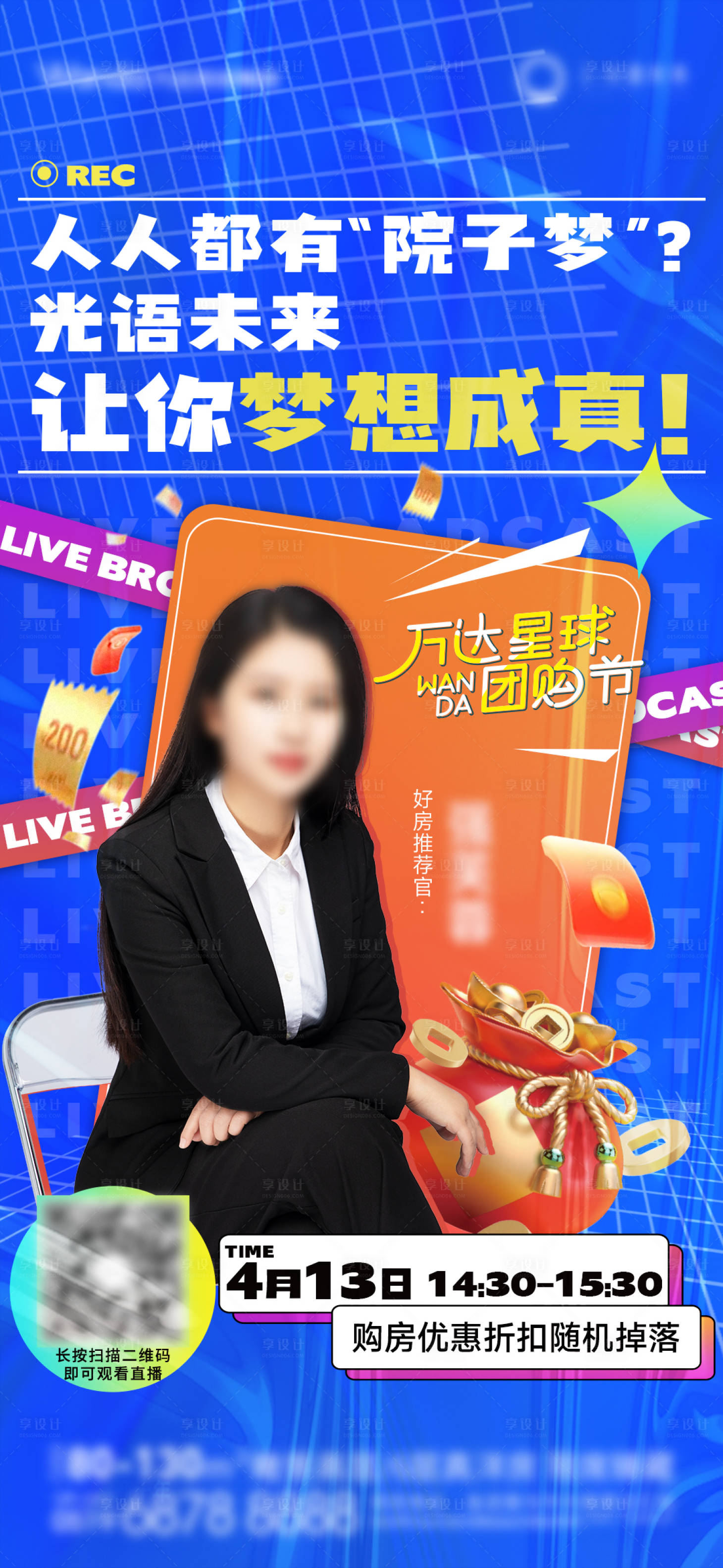 源文件下載【享設(shè)計】搜索編號：50490024352188995【房地產(chǎn)直播人物海報】