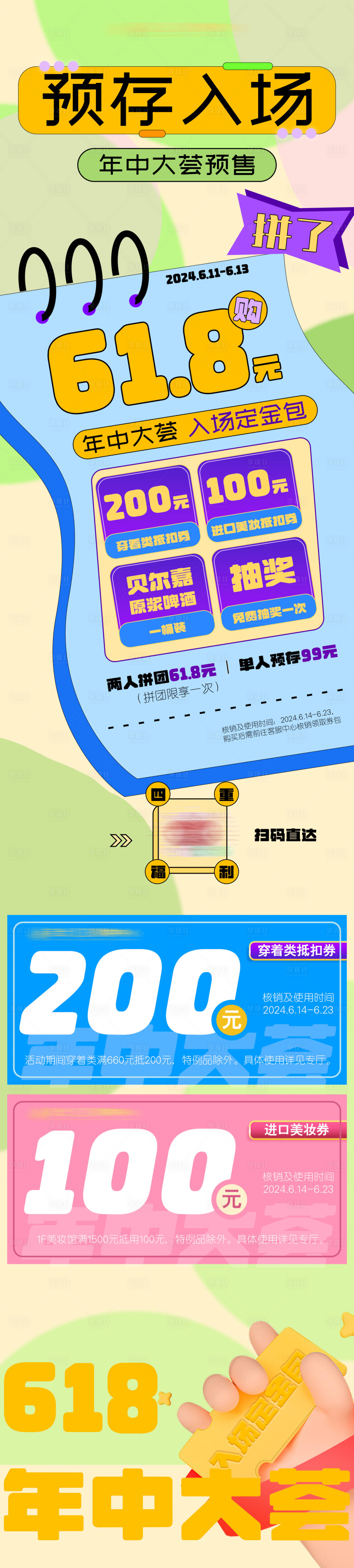 源文件下载【享设计】搜索编号：43630024494763641【618年中庆促活】