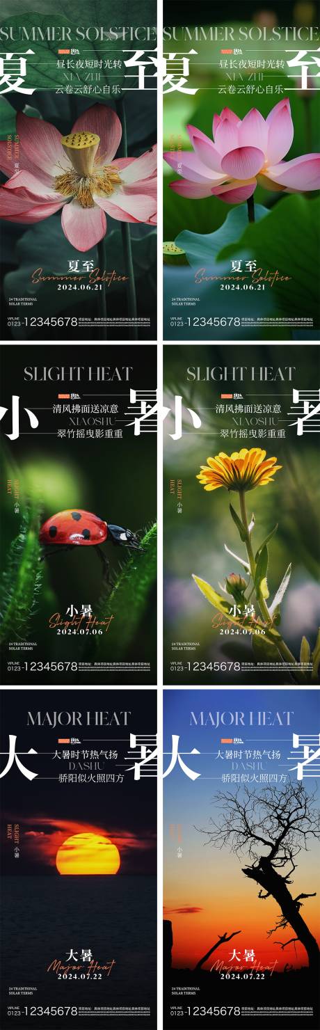 源文件下载【夏至小暑大暑节气系列海报】编号：97580024501746139