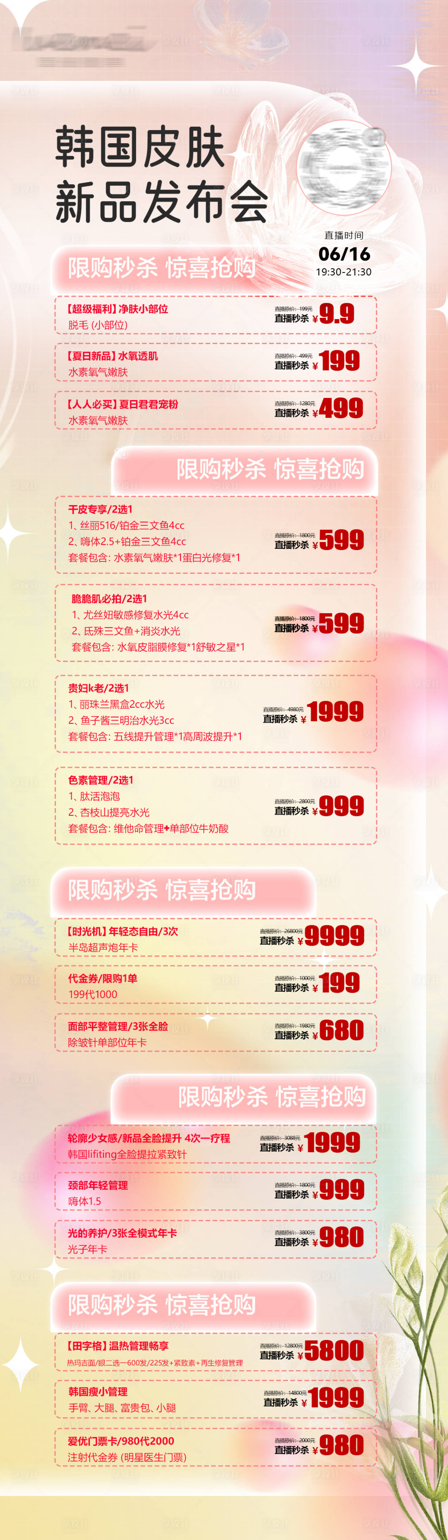 源文件下载【活动长图新品发布会】编号：89480024456118073