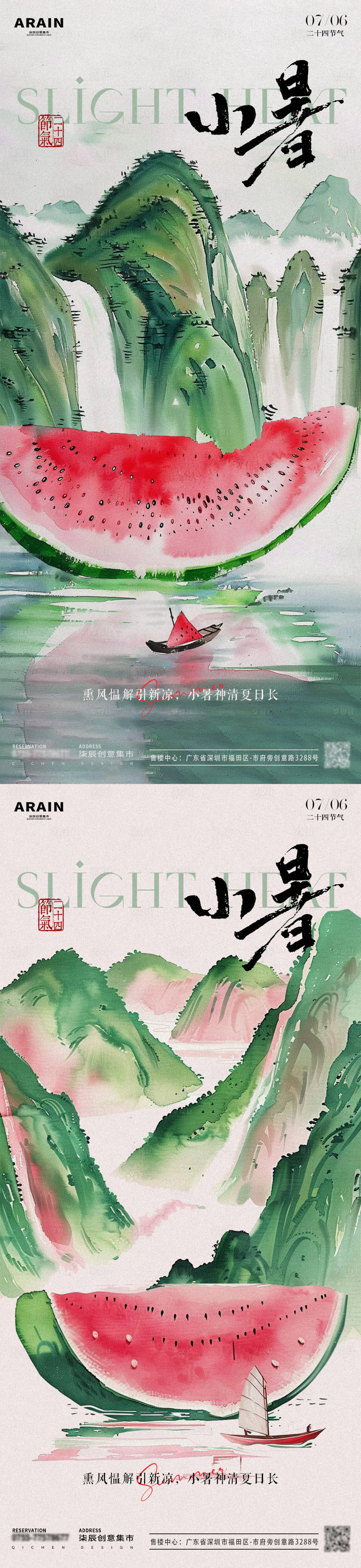 源文件下载【享设计】搜索编号：91100024739366216【小暑中式水墨插画系列海报】