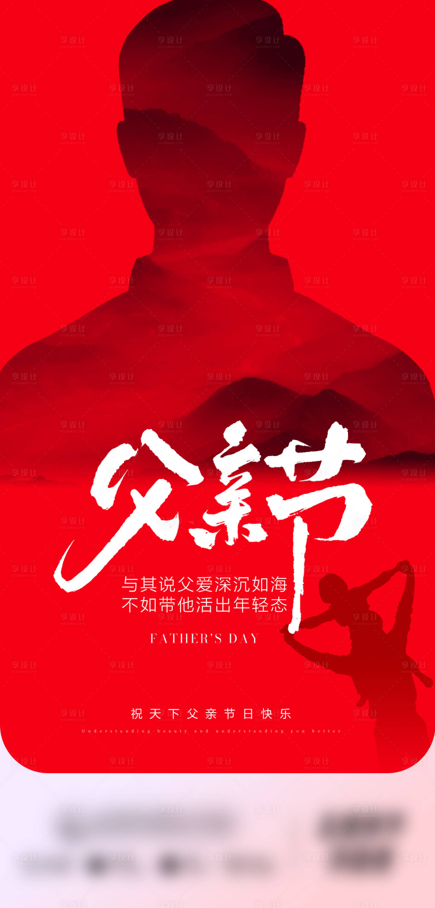 源文件下载【父亲节】编号：49590024549854979
