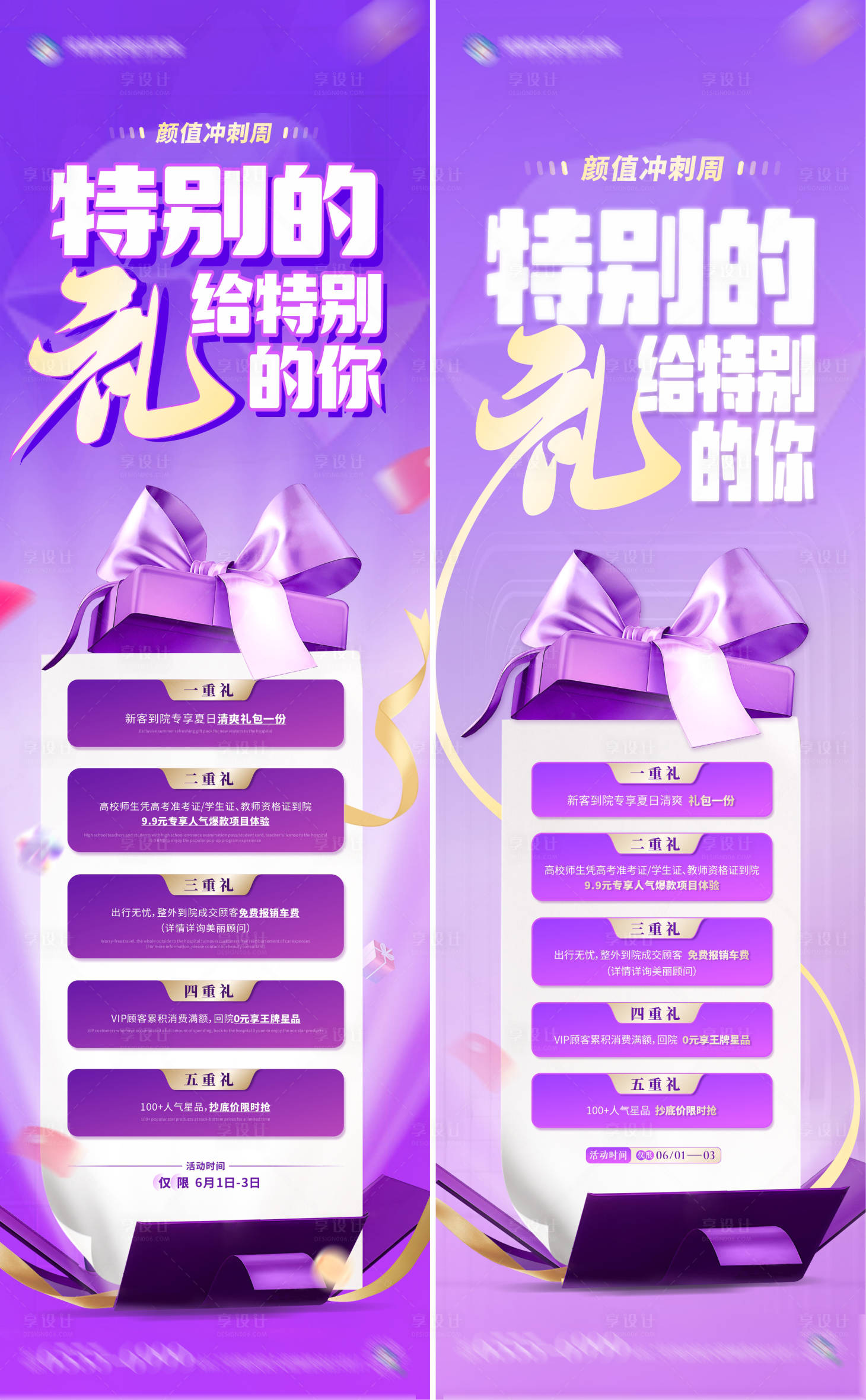 源文件下載【享設計】搜索編號：22130024266688516【顏值沖刺活動海報】