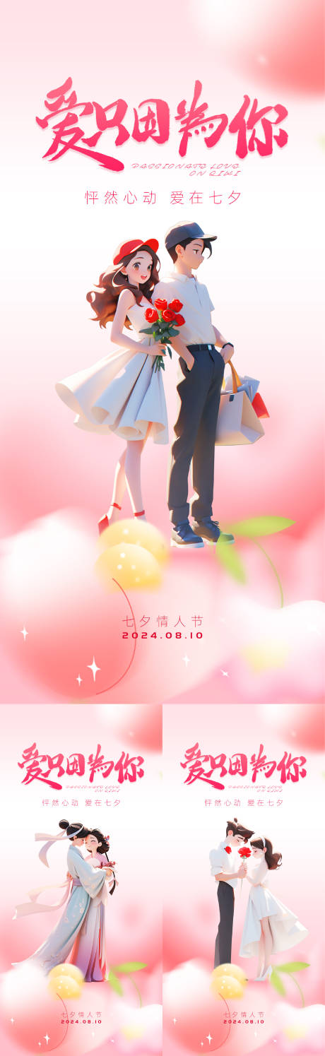 源文件下载【七夕情人节海报】编号：44760024833527107