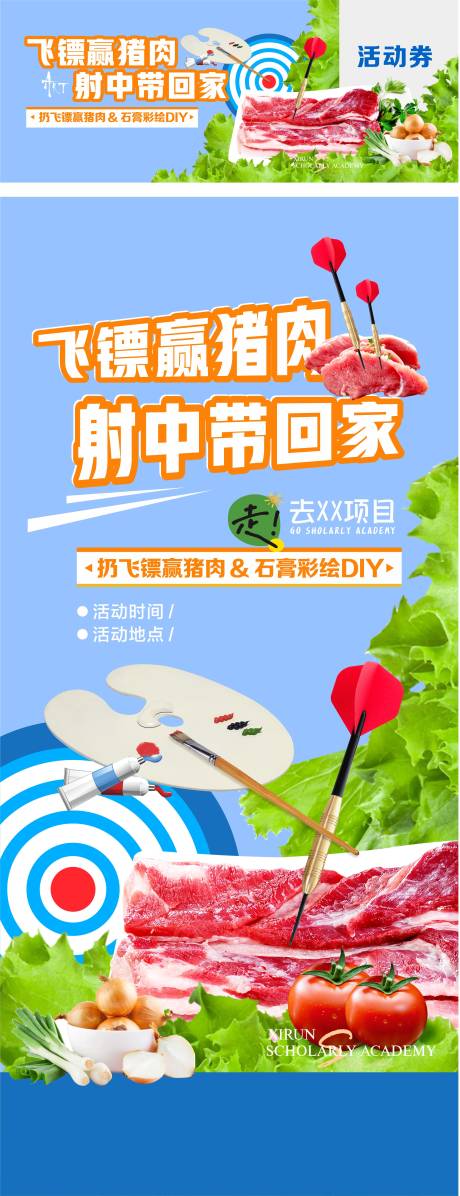 源文件下载【飞镖猪肉海报】编号：31230024812289584