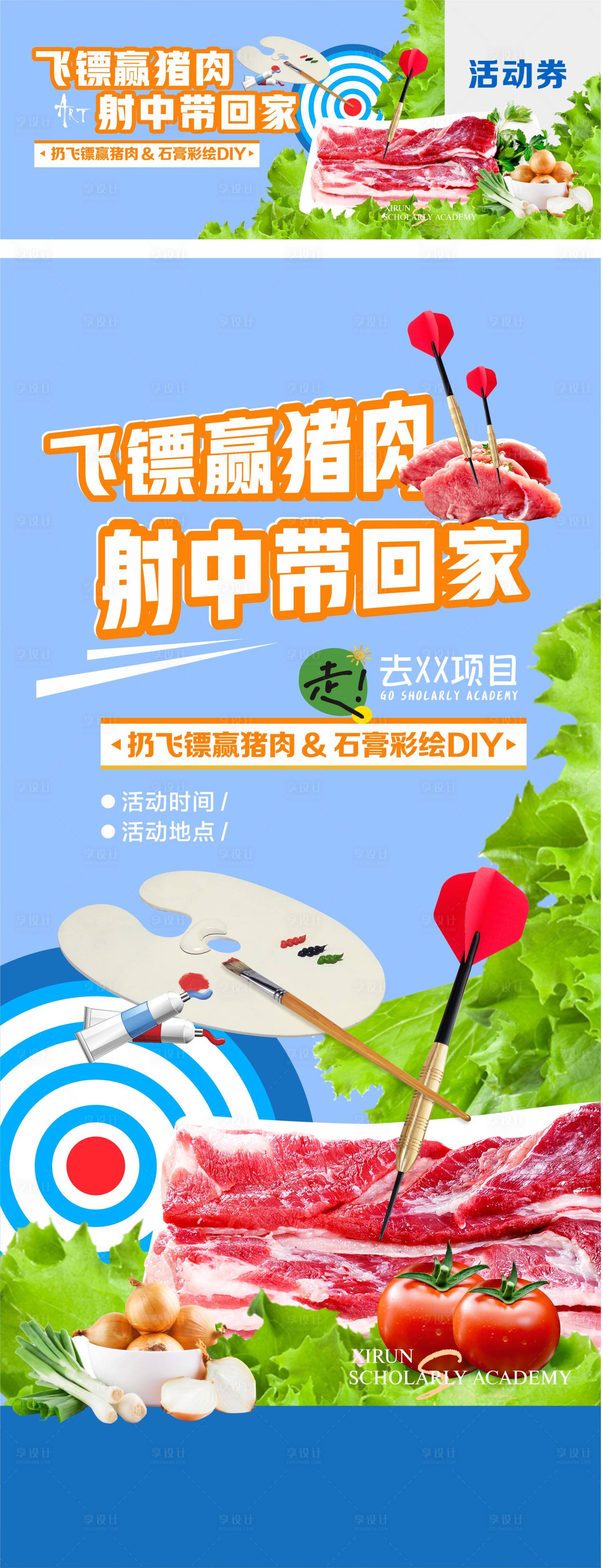 源文件下載【享設計】搜索編號：31230024812289584【飛鏢豬肉海報】