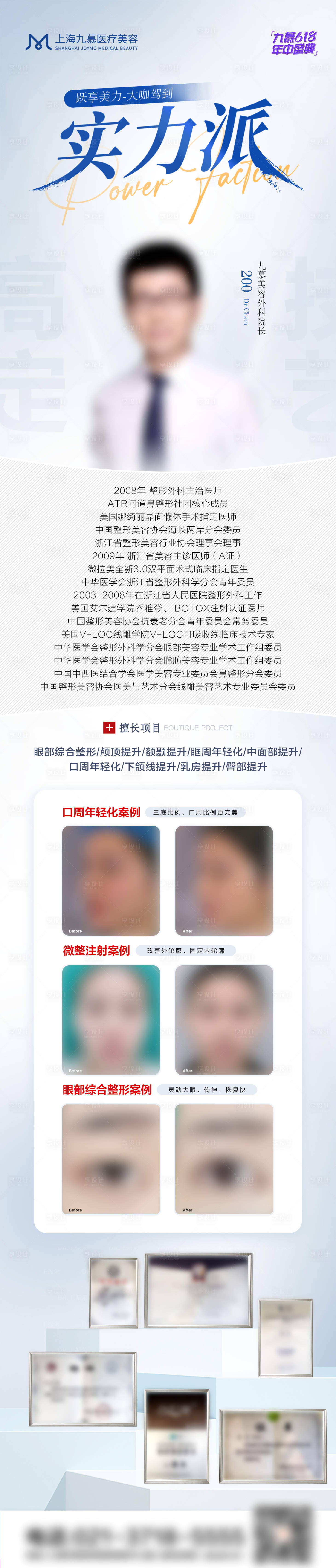 源文件下載【享設計】搜索編號：40770024789959290【醫美醫師專家介紹案例海報】