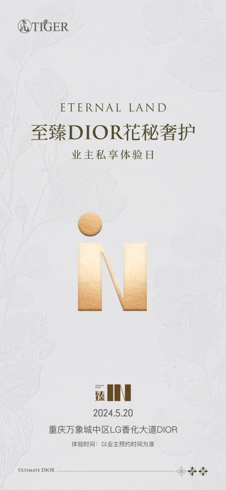 源文件下载【地产邀请函海报】编号：48240024839157465