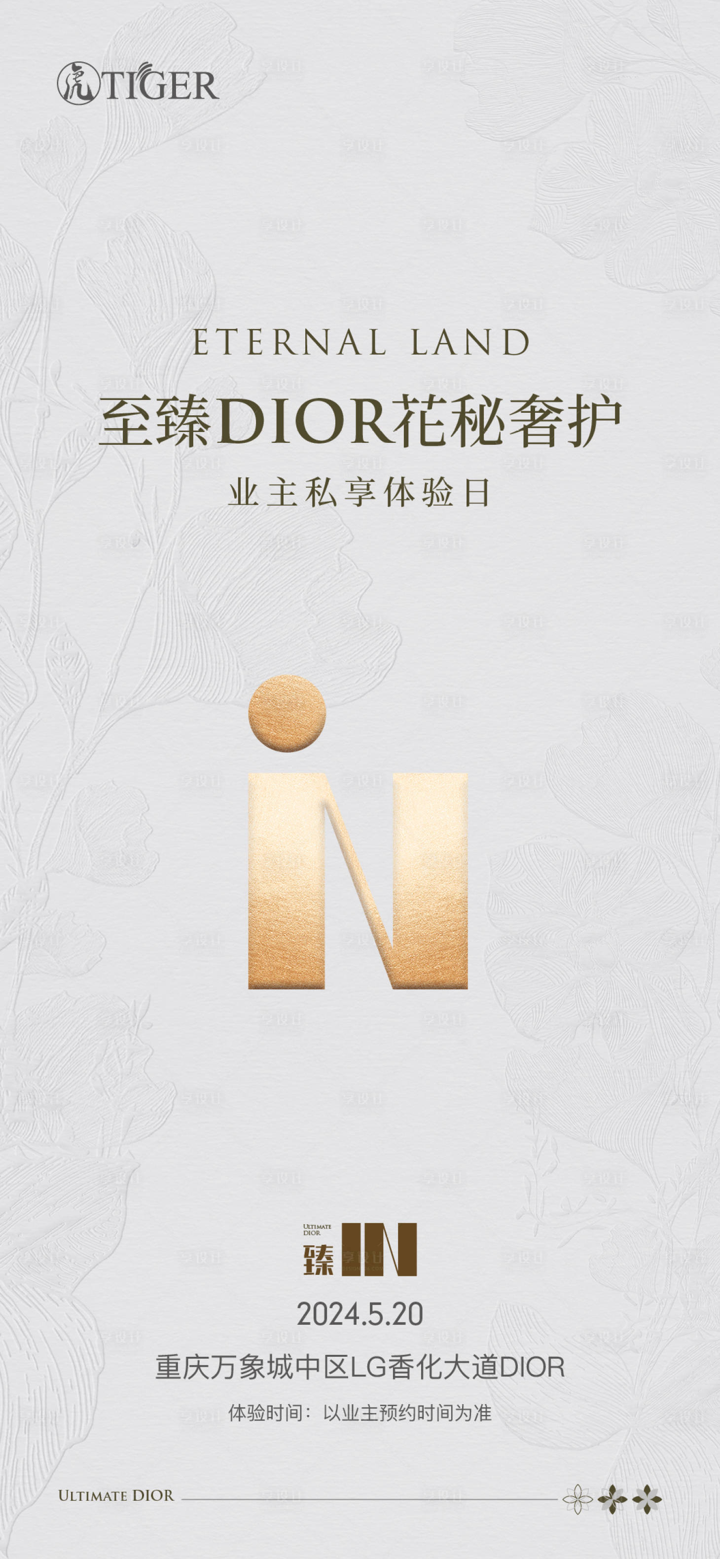 源文件下載【享設計】搜索編號：48240024839157465【地產邀請函海報】