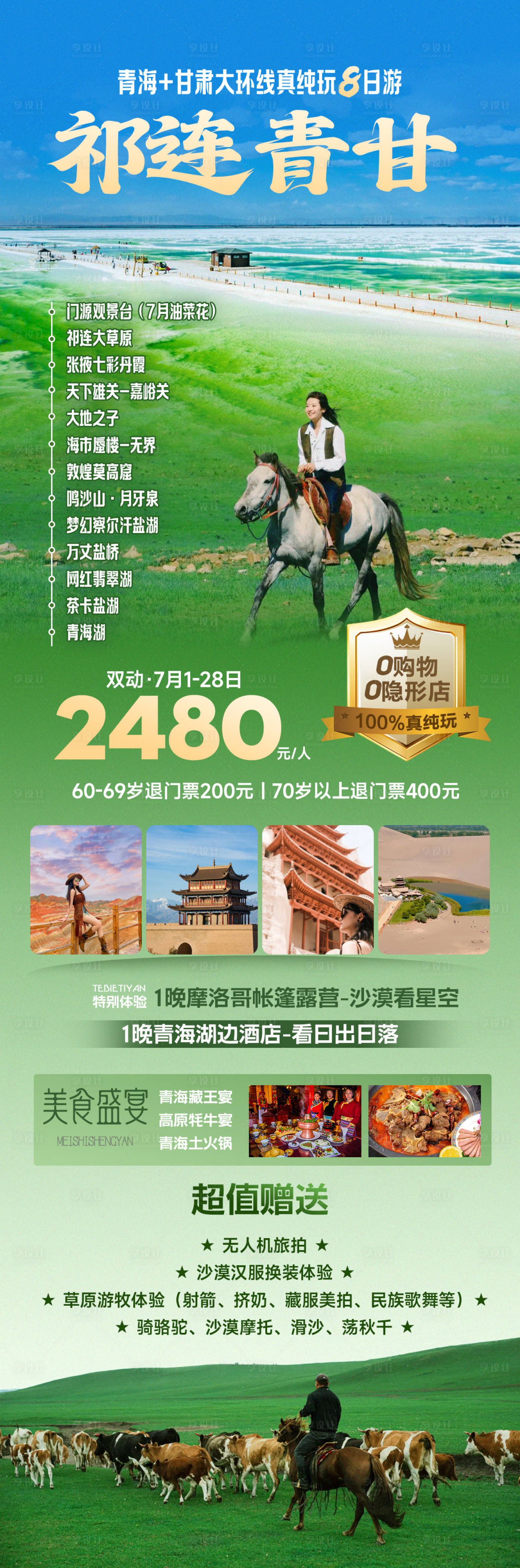 源文件下载【享设计】搜索编号：43060024575184686【甘青大环线西北旅游长图海报】