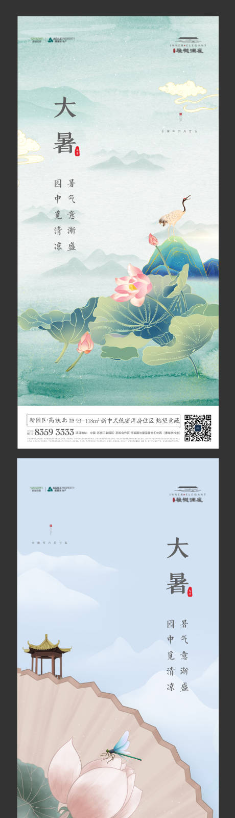 源文件下载【享设计】搜索编号：80450024852229898【大暑海报】