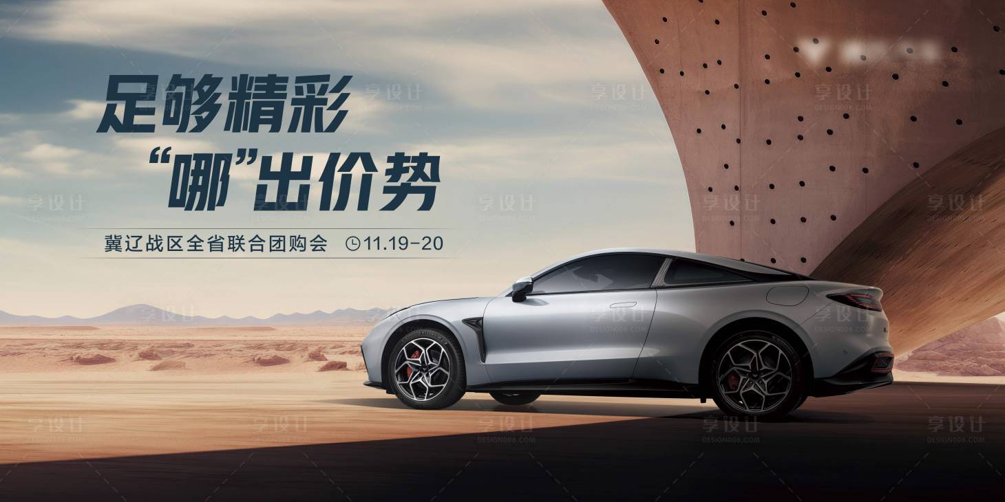 源文件下载【汽车团购会展板】编号：24820024480679697