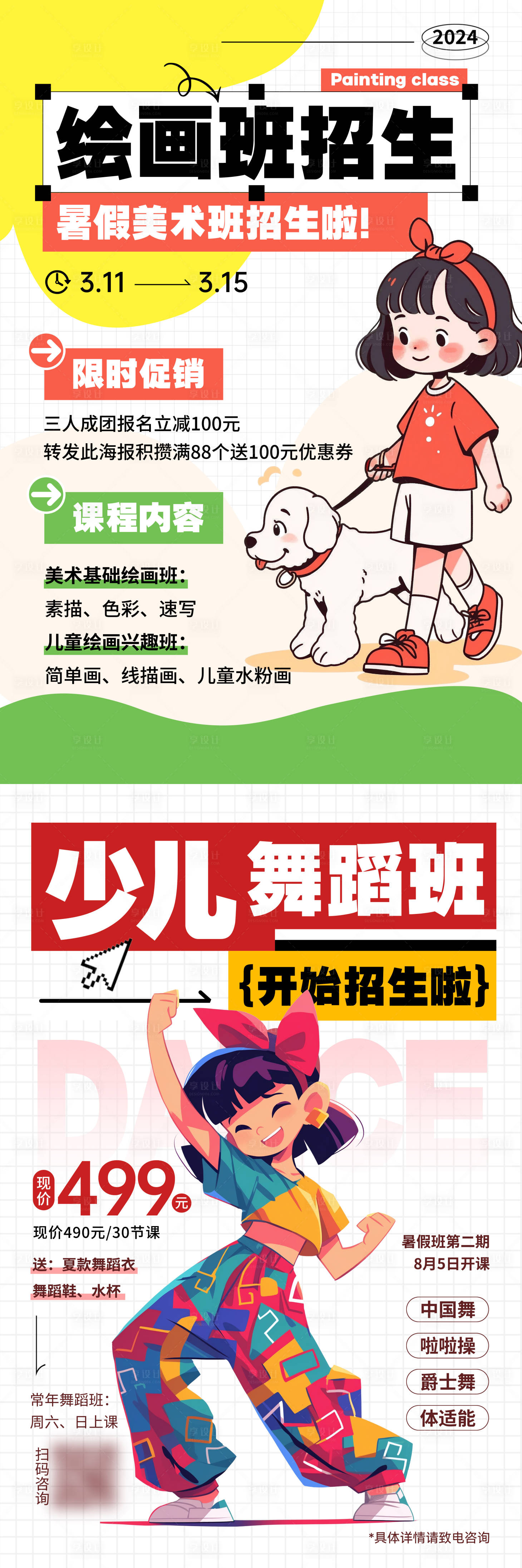 源文件下載【享設(shè)計】搜索編號：71660024747304096【兒童培訓(xùn)班招生海報】