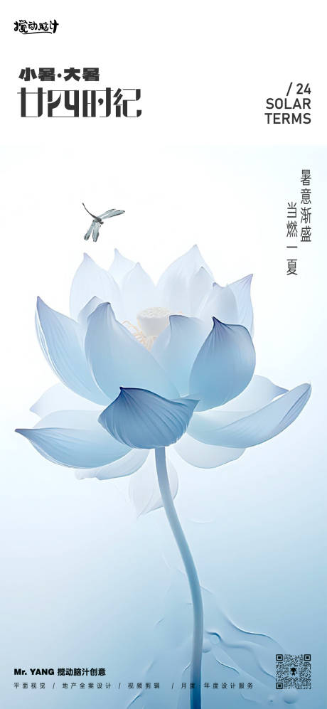 源文件下载【享设计】搜索编号：42890024854012401【简约小暑大暑节气海报】