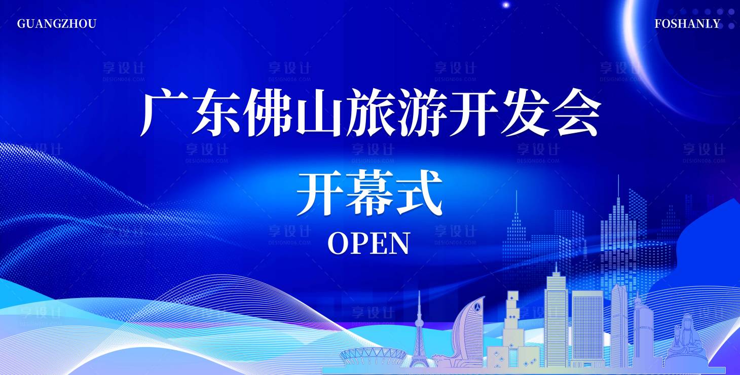 源文件下载【广州佛山地标海报】编号：32030024776297554