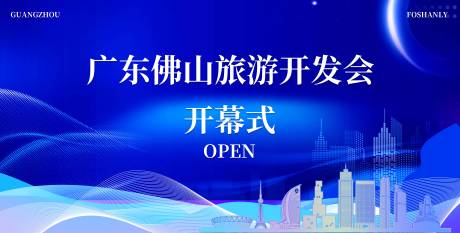 源文件下载【广州佛山地标海报】编号：32030024776297554