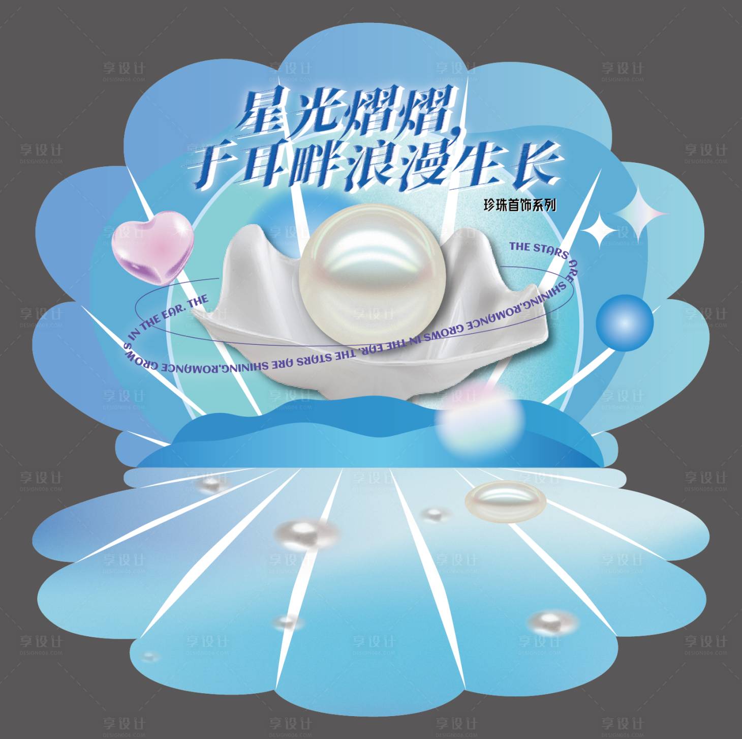 源文件下载【享设计】搜索编号：89980023841871178【珍珠美陈打造】