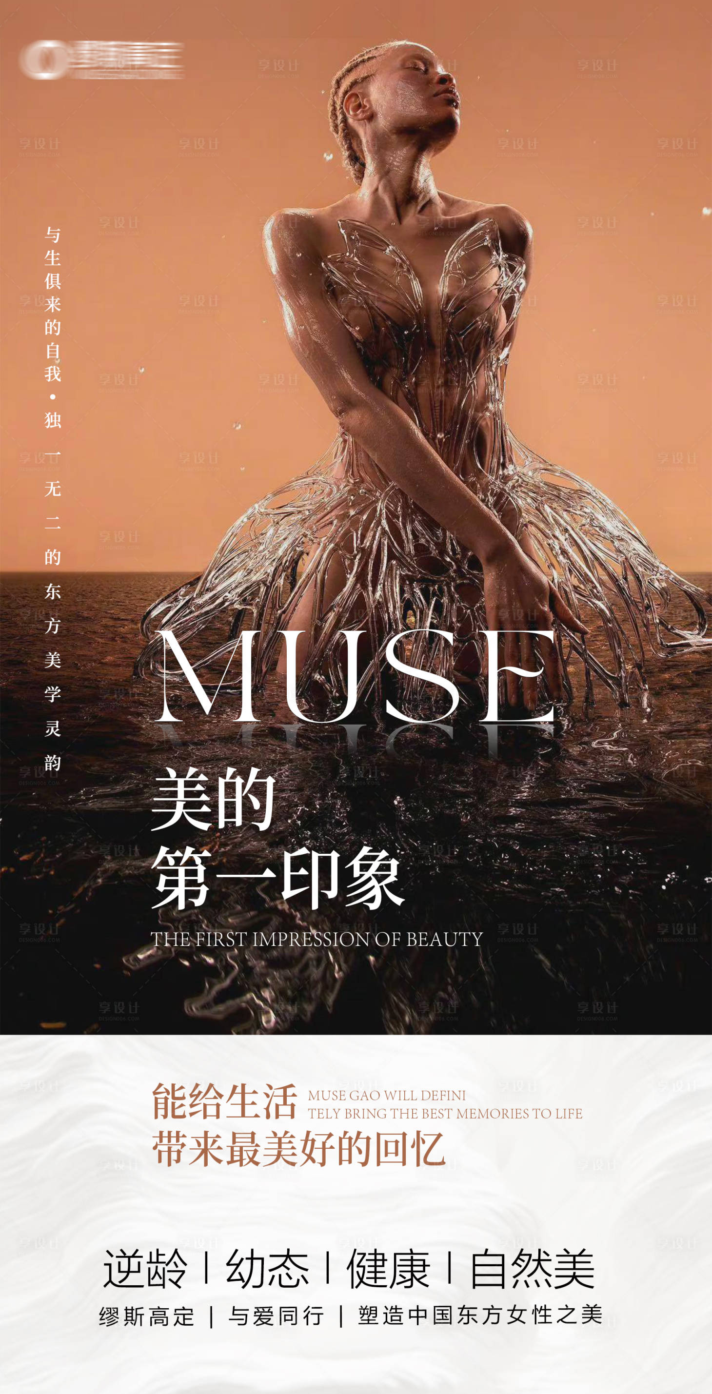 源文件下載【享設計】搜索編號：20300024347774555【美學海報】