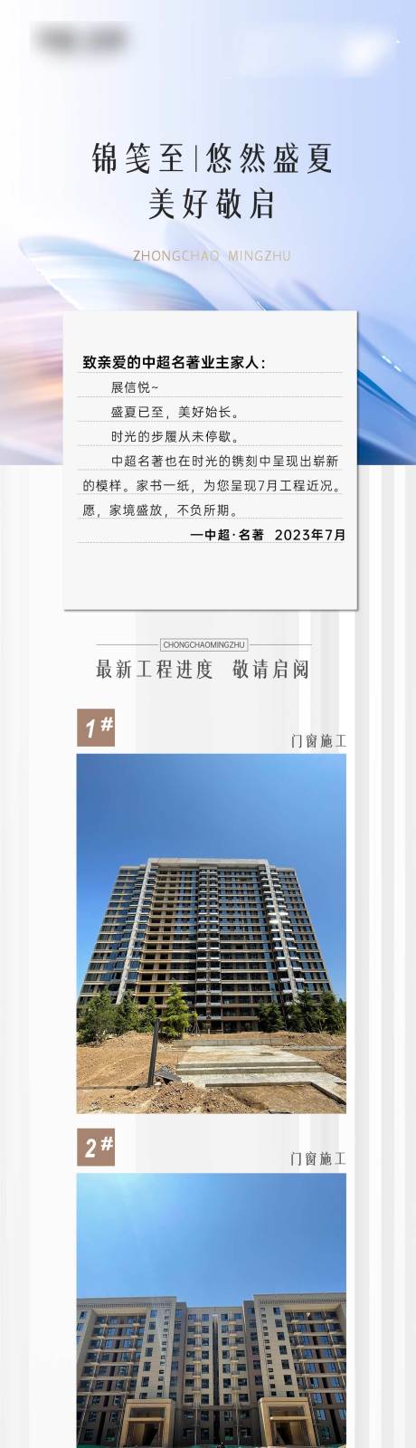 源文件下载【享设计】搜索编号：93850024562662485【房地产家书工程进度长图海报】