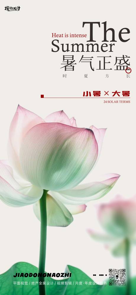 源文件下載【享設(shè)計】搜索編號：71060024854244699【小暑大暑節(jié)氣海報】