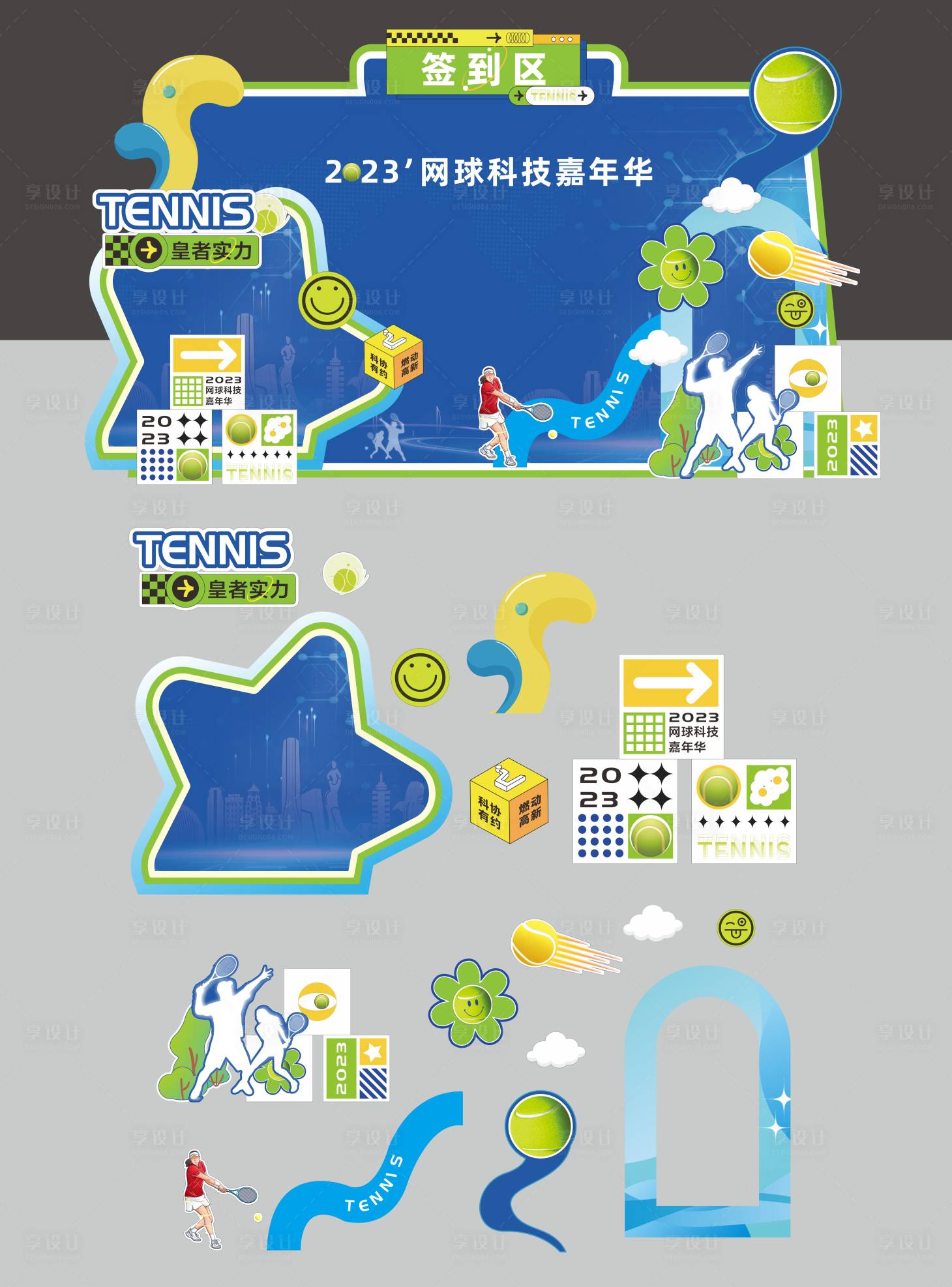 源文件下載【享設計】搜索編號：88040024420191557【運動比賽】