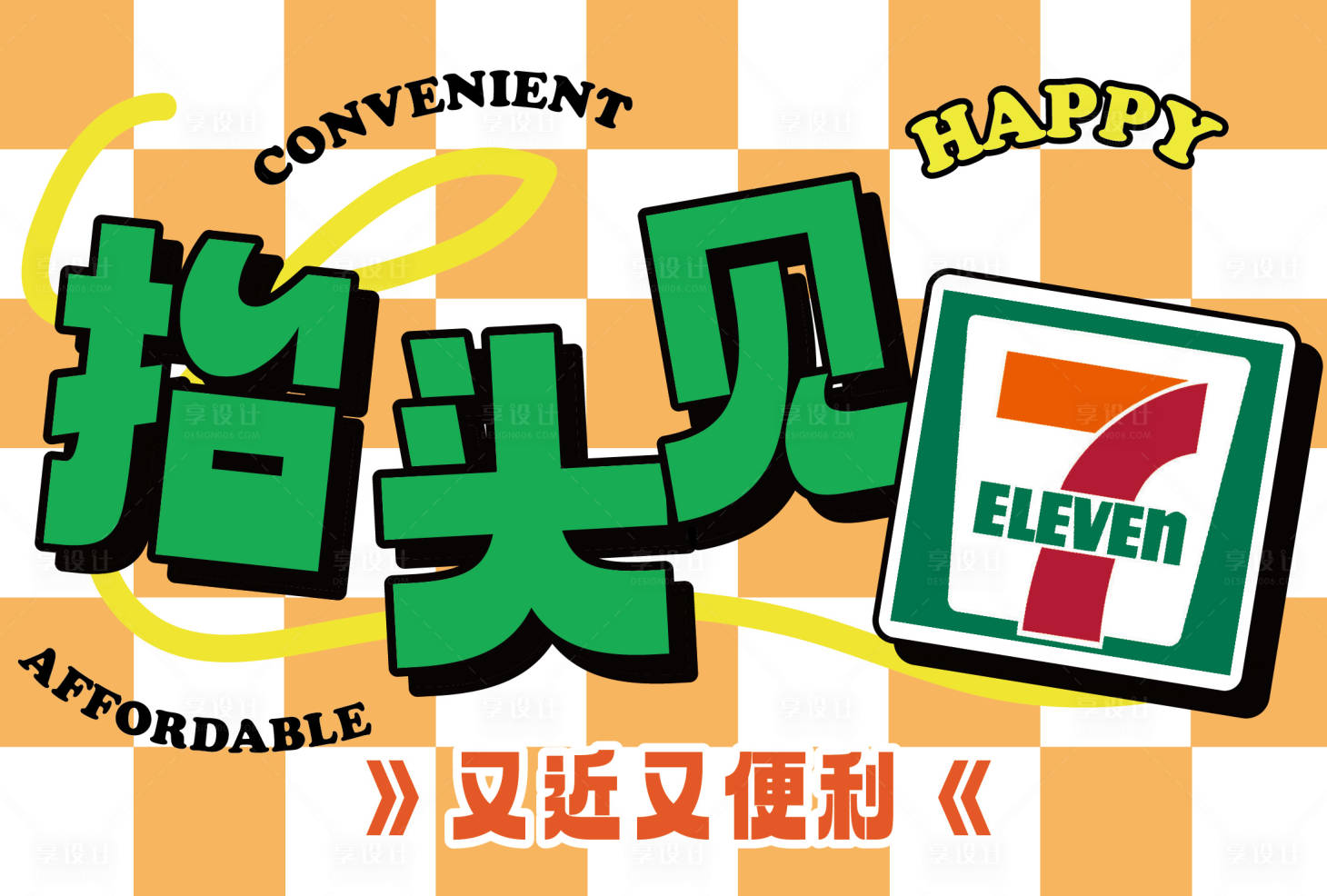 源文件下载【享设计】搜索编号：50170024325287834【便利店灯箱】