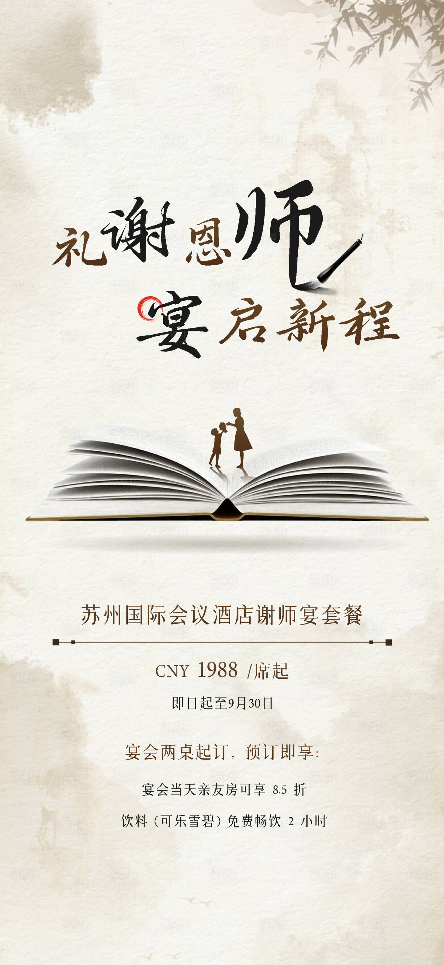 源文件下載【享設計】搜索編號：17670024685689613【謝師宴海報】