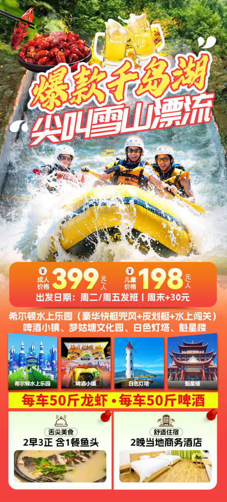 源文件下载【雪山漂流旅游海报】编号：15490024671653615