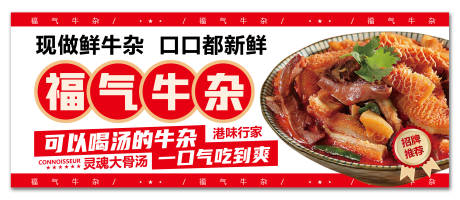 源文件下载【牛杂美食banner】编号：83350024671875241