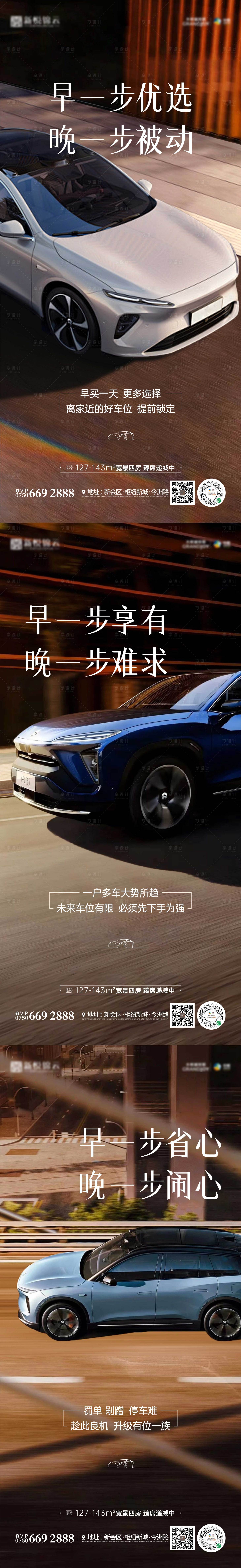 源文件下载【享设计】搜索编号：22950024632544968【车位系列海报】