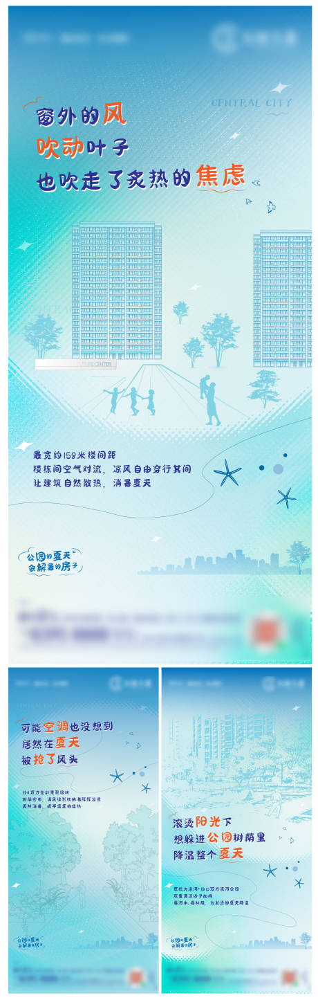 源文件下載【地產解暑價值系列海報】編號：43150024779347730